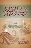 Tarbiyatou Al Awlâd